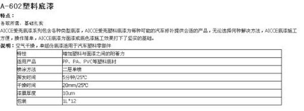 塑料底漆特點(diǎn)及說(shuō)明